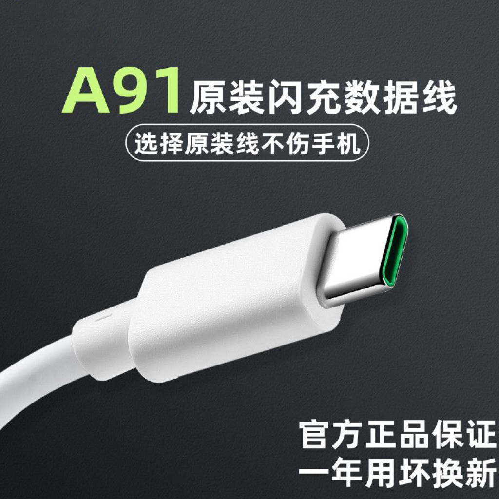 适用OPPOa91闪充数据线A91手机快充线a91原装充电线圆头5g原厂线+手机充电线超级快充超级快充线5G手机充电