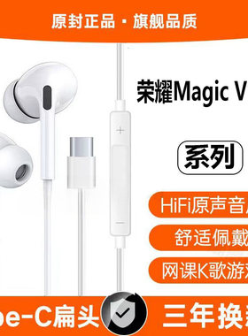 适用荣耀MagicVFlip有线耳机专用入耳式游戏K歌typec接口原配软塞
