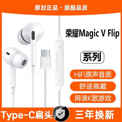 适用荣耀MagicVFlip有线耳机专用入耳式游戏K歌typec接口原配软塞