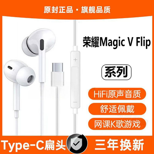 适用荣耀MagicVFlip有线耳机专用入耳式游戏K歌typec接口原配软塞