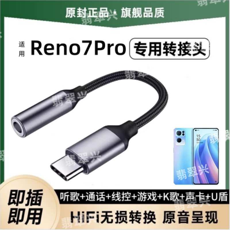适用OPPO Reno7Pro耳机转接头PFDM00手机耳塞转接线TypeC转换器声