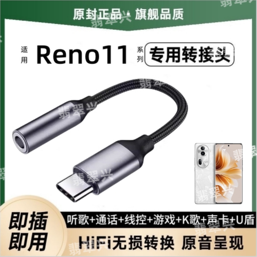 适用OPPOReno11耳机转接头Reno6 7 8 9Pro专用typec转换器U盾声卡
