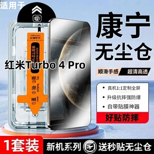 适用红米Turbo 4 Pro无尘仓秒贴神器钢化膜全屏黑边全屏高清保护无尘舱贴膜神器防偷窥懒人秒贴盒防摔手机膜