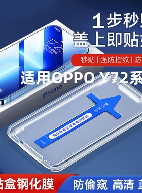 适用vivoY72钢化膜全屏懒人自动贴膜高清y72秒贴盒手机膜防摔爆保护膜抗蓝光防尘防指纹防爆防偷窥