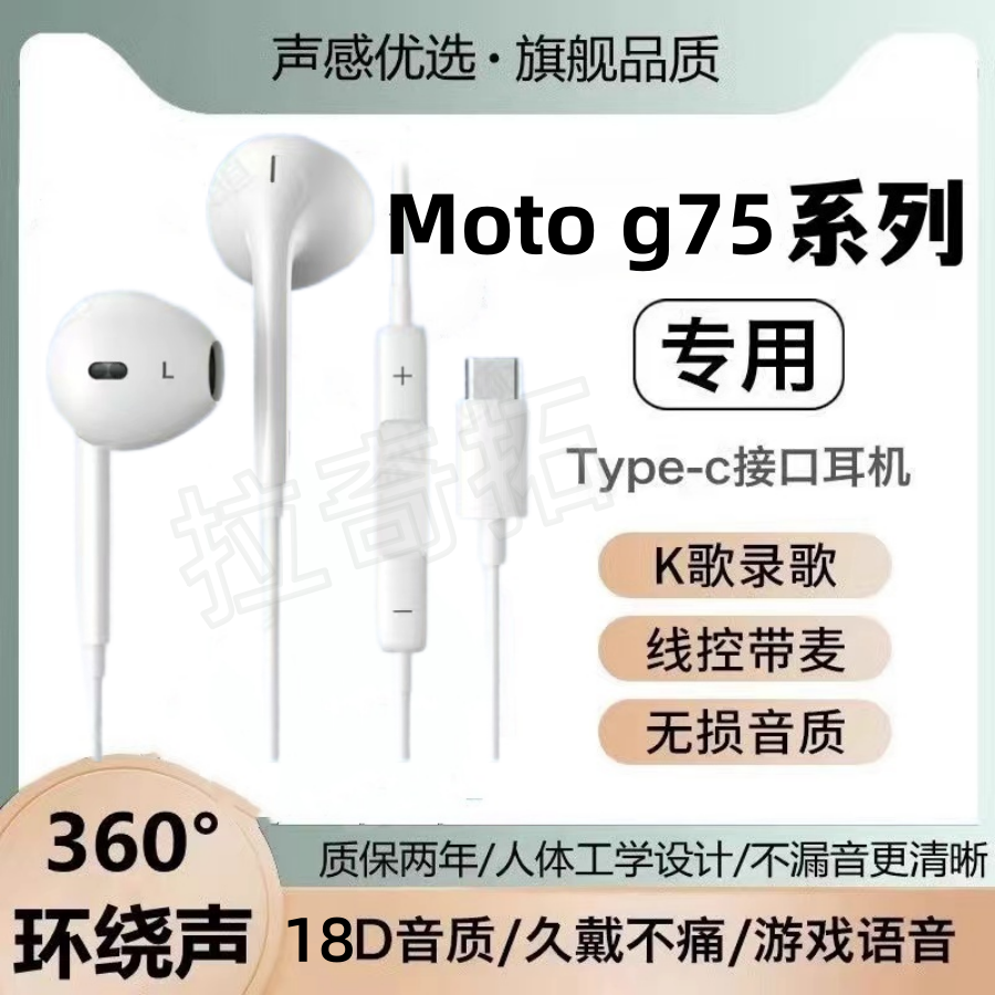 适用Moto g75有线耳机typec接口高音质线控K歌带麦通用耳机数字