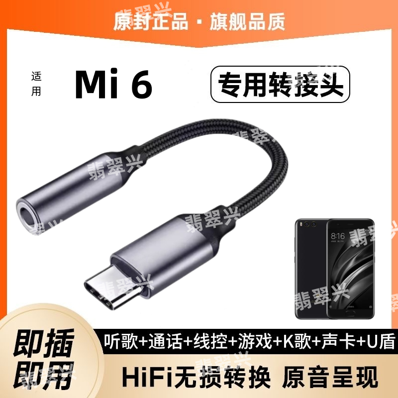 适用小米6耳机转接线Mi6声卡转接头MCE16手机耳麦音频转换器线K歌