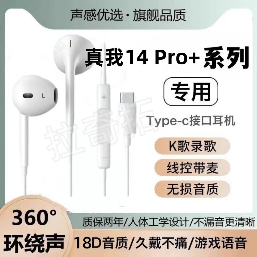 适用真我14 Pro+有线耳机typec接口真我GT7 pro Neo7 SE 7x入耳式