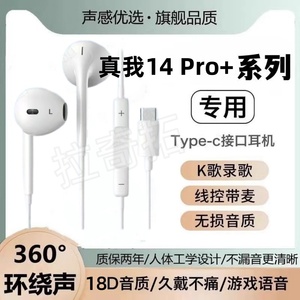 适用真我14 Pro+有线耳机typec接口真我GT7 pro Neo7 SE 7x入耳式
