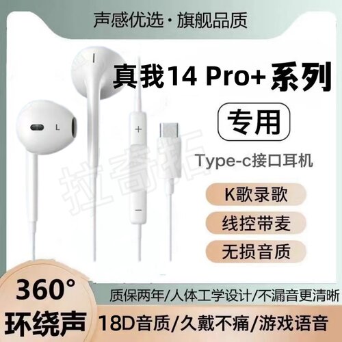 适用真我14 Pro+有线耳机typec接口真我GT7 pro Neo7 SE 7x入耳式