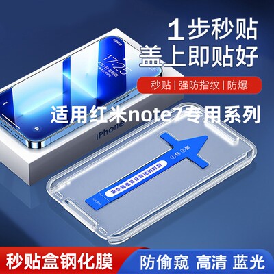 适用红米note7钢化膜7Pro贴膜神器全屏蓝光秒贴盒防摔高清手机保护膜