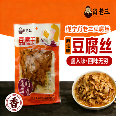 四川特产遂宁肖老三五香麻辣豆腐干皮边角料麻辣丝麻油丝丝460克