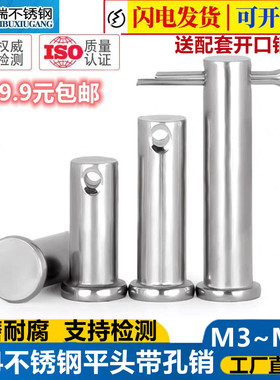 304不锈钢销轴平头带孔销插销钉圆柱定位销子M3M4M5M6M8M10mm-M20