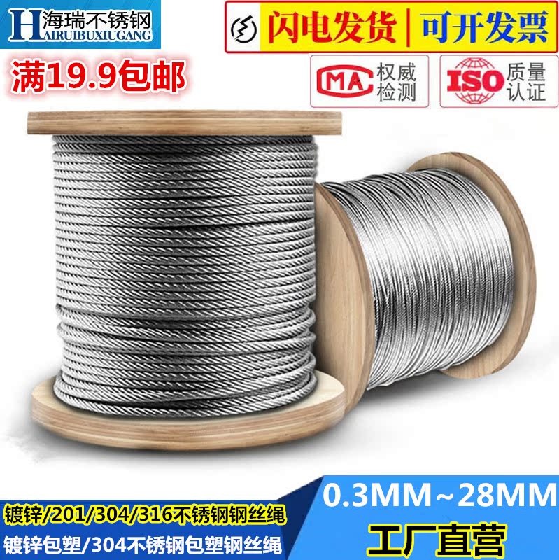 304不锈钢丝绳海瑞量大价优