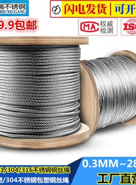 304 316不锈钢软细钢丝绳晒衣绳晾衣绳晾衣架钢丝M2 3 4 5 6 8mm