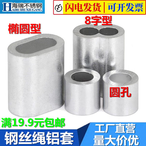 铝接头 铝套 8字铝套 椭圆型铝套 钢丝绳夹头 铝卡子 铝扣
