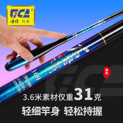 迪佳碳素休闲超轻超细台钓竿