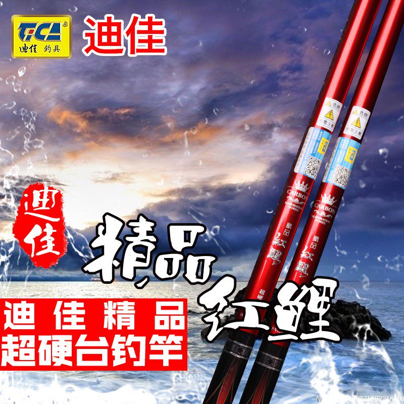 【咨询有礼】迪佳精品红鲤28鲤竿东丽碳素台钓竿防抱免费配节一次