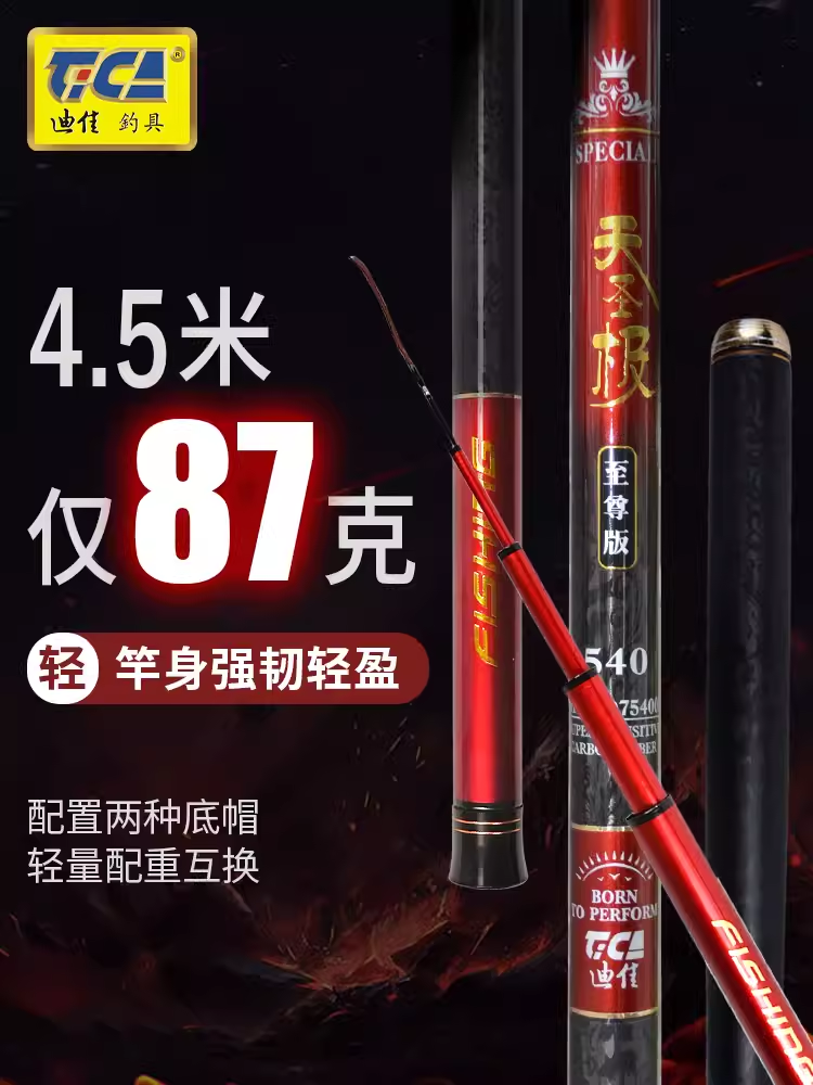 【咨询领优惠】迪佳天圣极版至尊版手杆轻综合竿台钓竿野钓钓鱼竿