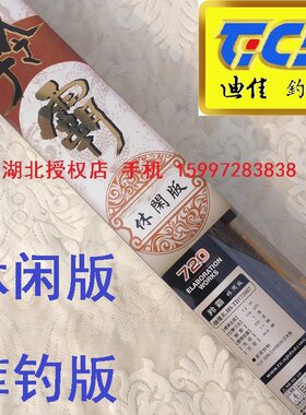 迪佳渔具休闲版台钓竿