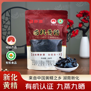 开袋即食250克 泡酒泡茶煲汤煲粥 软糯 新化多花黄精片正品 颐朴源