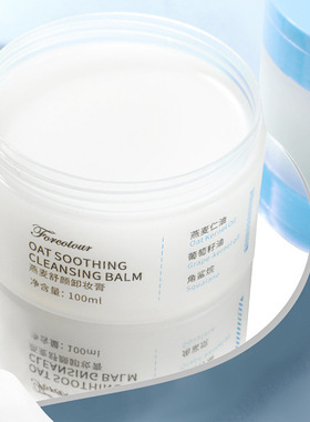Forcolour燕麦舒颜卸妆膏温和清爽保湿深层清洁乳化卸妆卸妆乳