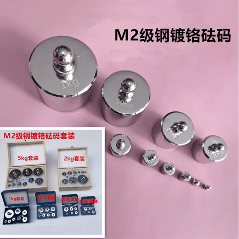 M2级分体砝码套装1g-1kg法码配重电子称秤校准校正500g100g 砝码