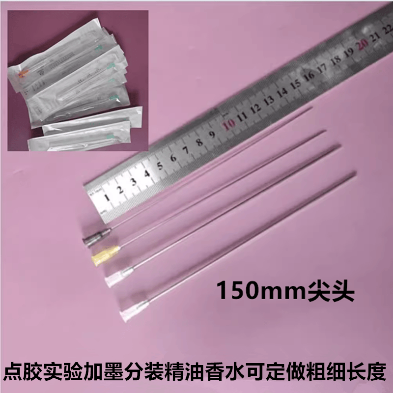 一次性加长针头7号12号16号9号150mm18g注射器移液点胶加墨长针头