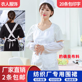 纺织厂挡车工围裙女 套粉色定制广告印字 确良白色工作服帽子袖
