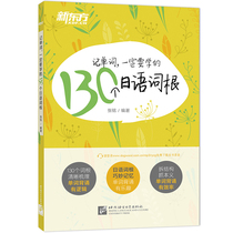 New Oriental: Learn 130 Japanese roots