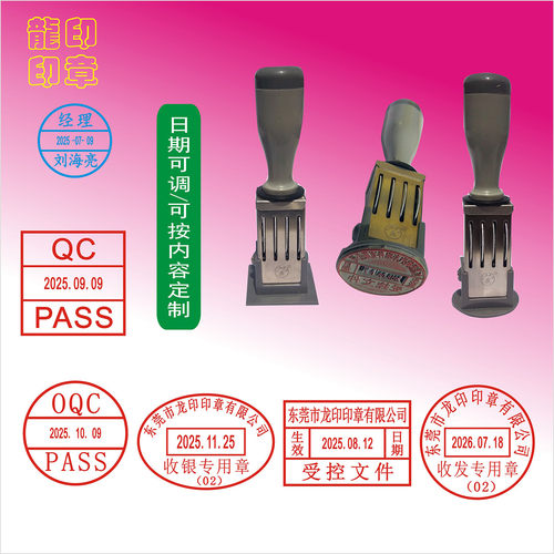可调日期章受控文件合格章发行章