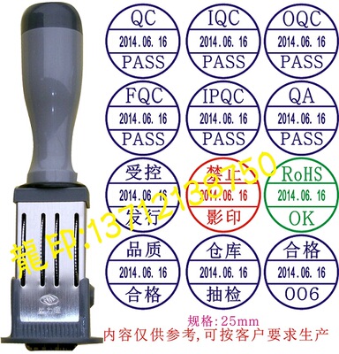 日期章QC章合格章受控章