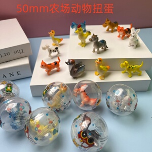 50mm扭蛋球农场动物扭蛋球玩具