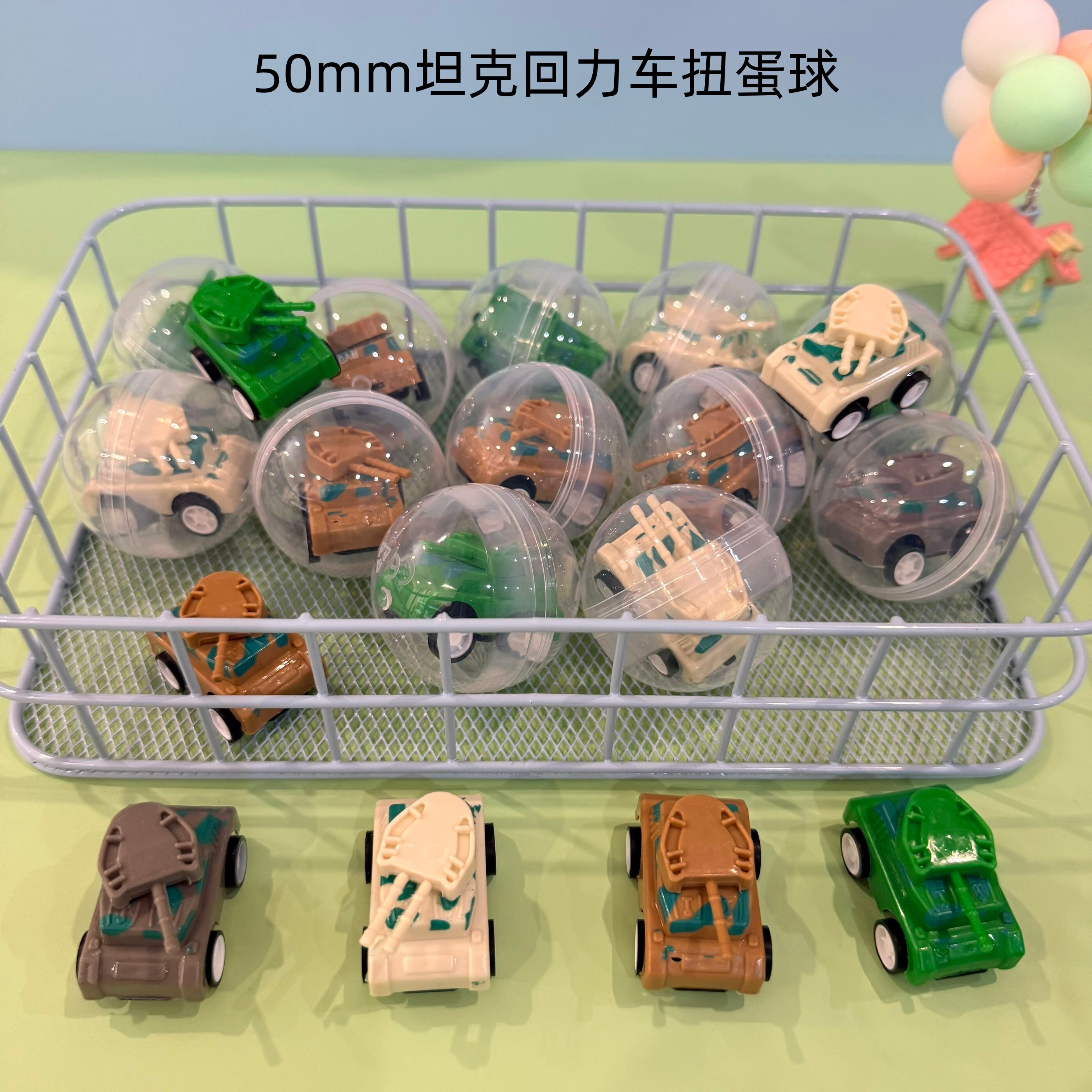 儿童坦克车50mm扭蛋球100个