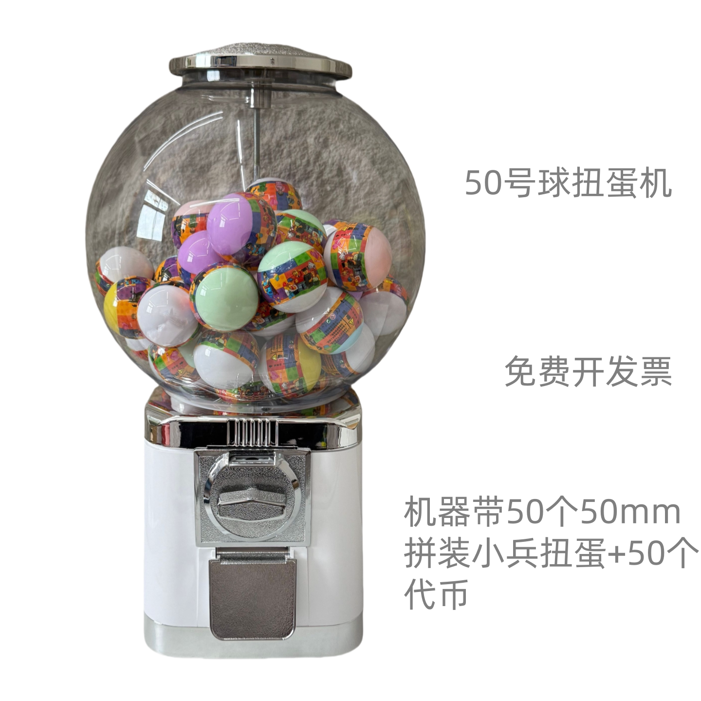 新款大号扭蛋机商用扭蛋机