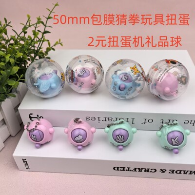 新品50号猜拳蛋玩具球回力奇趣扭蛋新奇2元扭蛋机专用球礼品扭蛋