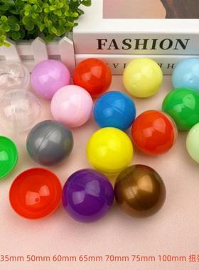 32mm35mm45mm50mm60mm扭蛋壳扭蛋外壳彩色空壳空心球可打开抽奖球
