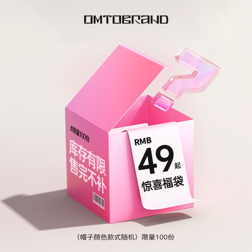 omto49元惊喜福袋 内含1件盲盒帽子，随机发货不支持无理由退换