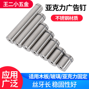 不锈钢广告钉双头亚克力钉装饰钉广告牌玻璃固定镜钉广告螺丝钉