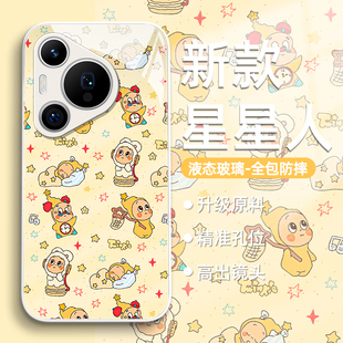 适用华为pura70pro手机壳p80新款mate70星星人nova14液态玻璃p60卡通p50可爱p40全包13防摔12保护套11女款