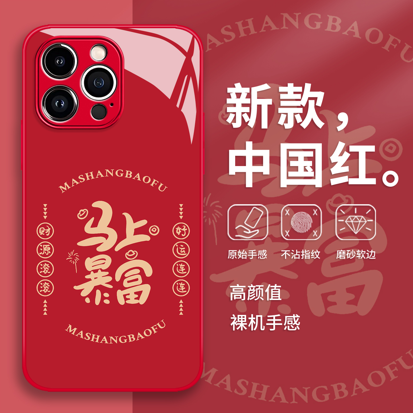 马年文字手机壳适用苹果17promax新年16红色iphone15喜庆14玻璃13pro套12mini/11新款x/8plus/xr/xs/7/air/se