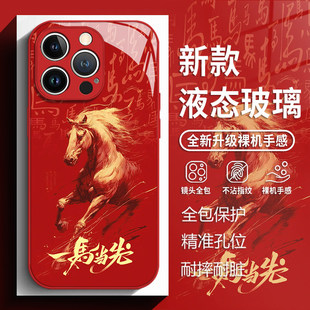 红色马年适用苹果17手机壳iphone16promax本命年15新年14plus国风13mini玻璃12新款11高级感x喜庆8男xr女xs/7
