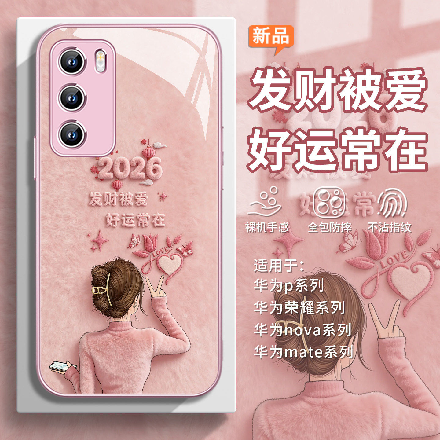 适用华为mate80pro阳光女孩手机壳2026毛绒荣耀500马年pura70新年好运magic8本命年x70转运400发财被爱60过年