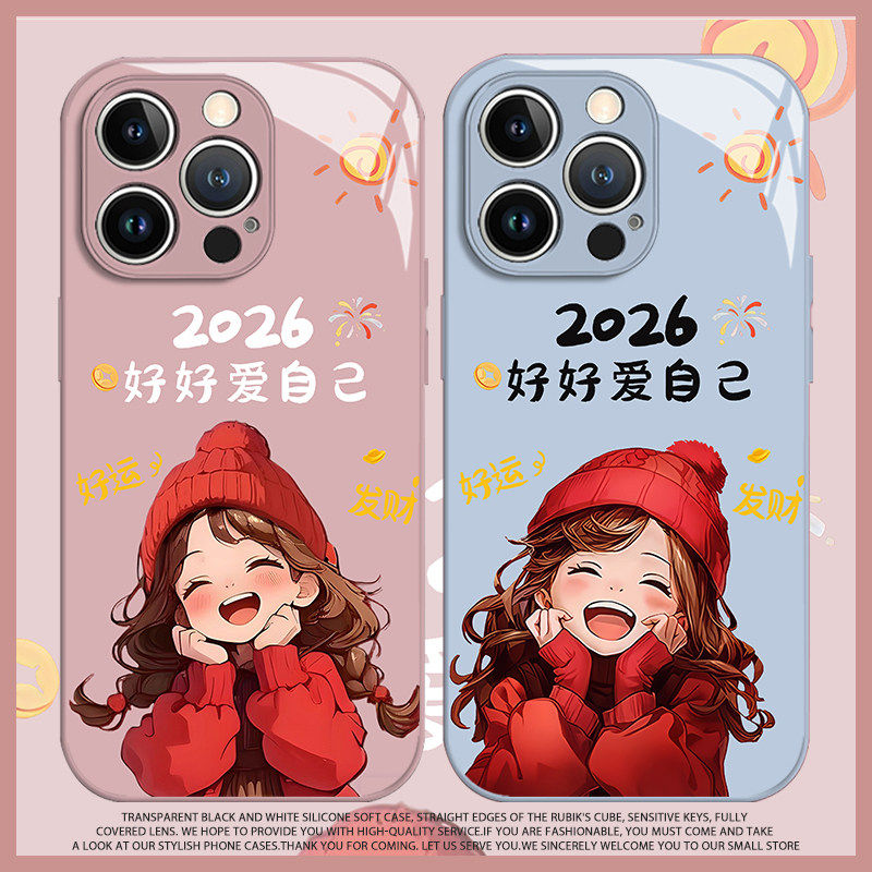 2026好好爱自己适用于苹果17手机壳iPhone16promax网红女款15新款玻璃14马年13新年AIR本命年喜庆小众高级感