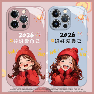 2026好好爱自己适用于苹果17手机壳iPhone16promax网红女款15新款玻璃14马年13新年AIR本命年喜庆小众高级感
