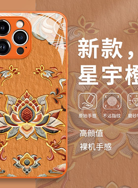 橙色好运莲莲手机保护壳适用苹果17promax新中式16e中国风iphone15高级感14/13pro/12/11新款x/8plus/xr/xs/7