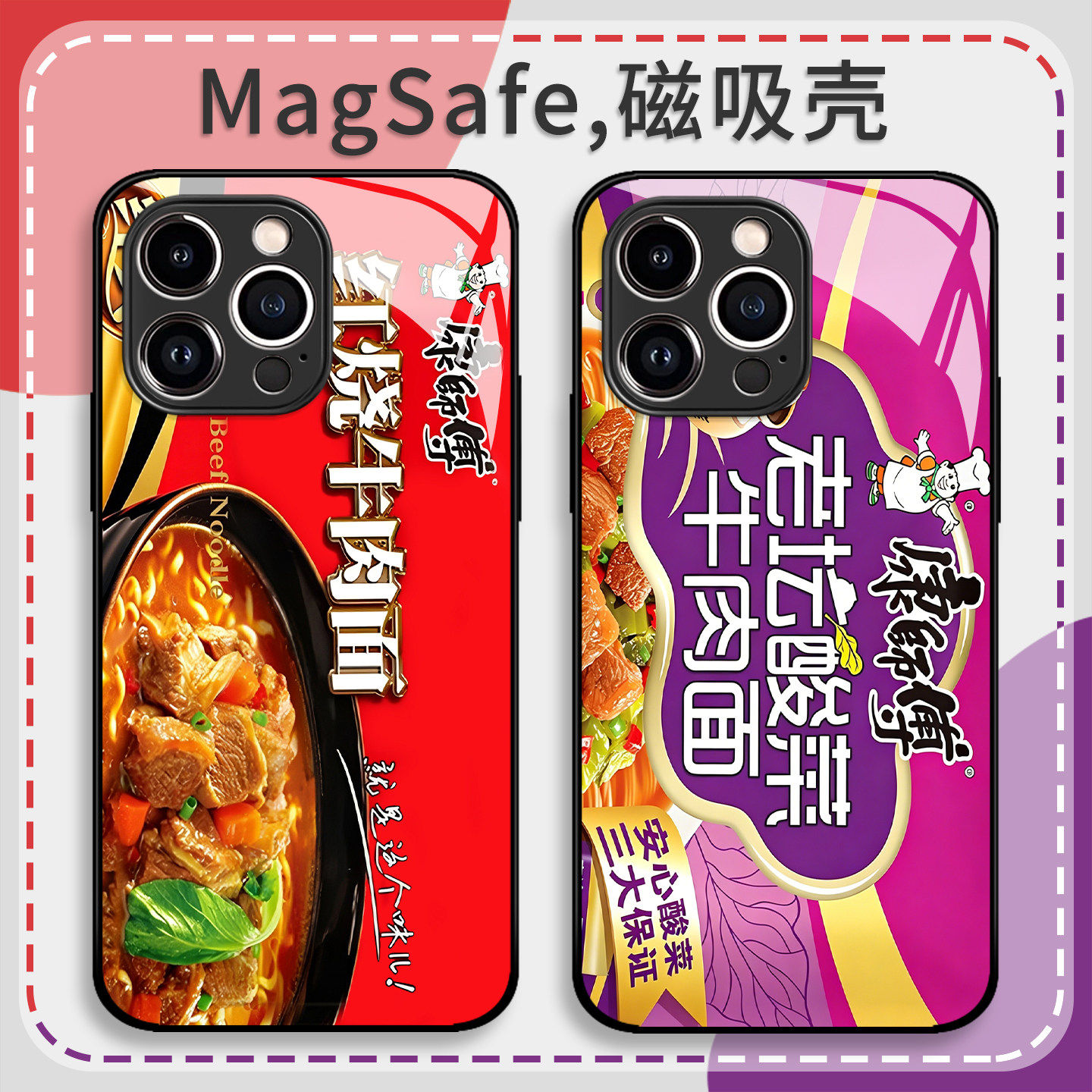 泡面手机保护壳适用苹果17promax红烧牛肉面iPhone16磁吸Magsafe无线充电15华为mate70/p60小米14/oppo荣耀vi