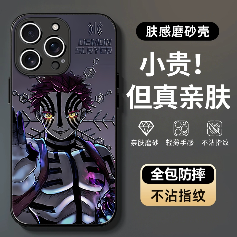 猗窝座适用小米17promax手机壳15红米k90动漫k80鬼灭之刃70男生14肤感AG磨砂13Ultra新款note12全包60套50/40