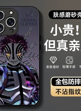 猗窝座适用苹果17手机壳iphone16promax动漫15鬼灭之刃14plus男生13mini肤感AG磨砂12新款11全包x防摔8/xr/xs