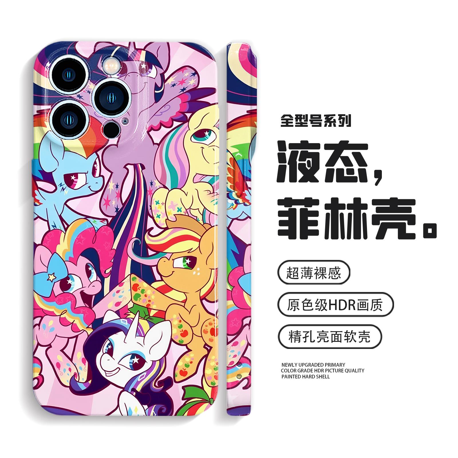 小马宝莉手机壳iPhone17p