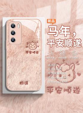 适用华为pura80proplus马年手机壳女毛绒nova15可爱2026新年mate70pormax本命年70简约60平安顺遂14ultra玻璃